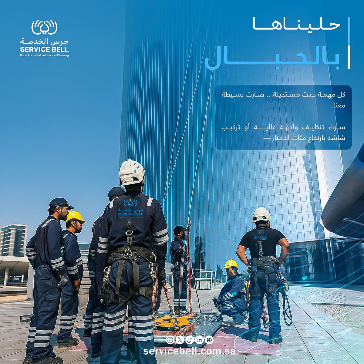 Service Bell - شركة جرس الخدمة tweet media