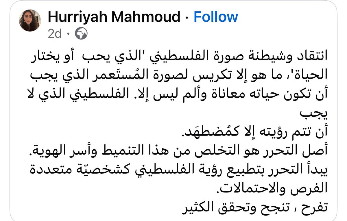NadineKh's tweet photo. "انتقاد وشيطنة صورة الفلسطيني 'الذي يحب  أو يختار الحياة'، ما هو إلا تكريس لصورة المُستَعمر الذي يجب أن تكون حياته معاناة وألم ليس إلا. الفلسطيني الذي لا يجب أن تتم رؤيته إلا كمُضطهَد.
أصل التحرر هو التخلص من هذا التنميط وأسر الهوية. يبدأ التحرر بتطبيع رؤية الفلسطيني كشخصيّة متعددة 
الفرص والاحتمالات. تفرح ، تنجح وتحقق الكثير"