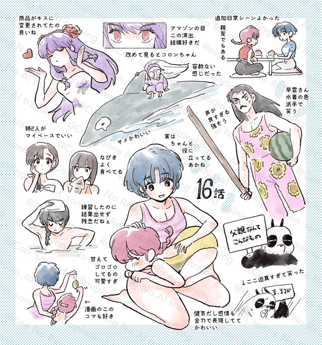 らんま16話見た絵 