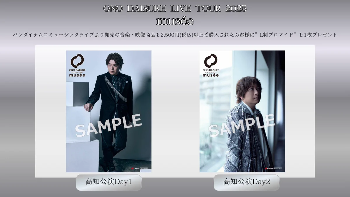 小野大輔アーティストSTAFF公式 (@onoD_Musicstaff) / X