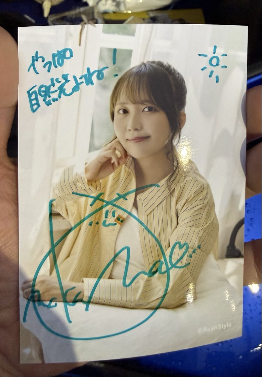やばい、やばい、やばい！ サイン入りの生写真当たった😭 メッセージ