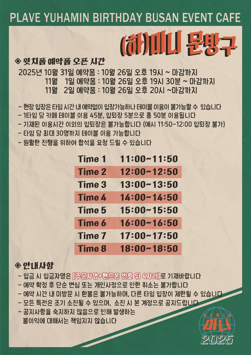 #RT+팔로우 
추첨을 통해 럭드 및 가챠 일부를 선물로 보내드립니다!

🖤(하)미니 문방구 |𝟐𝟎𝟐𝟓 플레이브 유하민 부산 생일카페

🖤플레이브 하민이의 생일을 축하하기 위해 생일카페를 진행합니다
🖤𝟐𝟎𝟐𝟓.𝟏𝟎.𝟑𝟏.~𝟏𝟏.𝟎𝟐. / 𝟏𝟏:𝟎𝟎~𝟏𝟗:𝟎𝟎
🖤부산 전포 note_344

#하미니_문방구