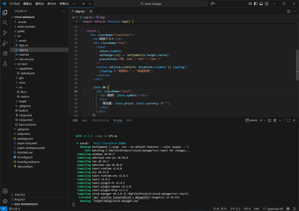 reach_sj10's tweet image. 📈 株式管理ツールを作成中
まずは API での株価取得を検証しました💡
銘柄コード入力欄と取得ボタンを用意し、
米国と日本それぞれで入力したコードの株価を取得・表示できることを確認。
#個人開発 #React #TypeScript #Tauri