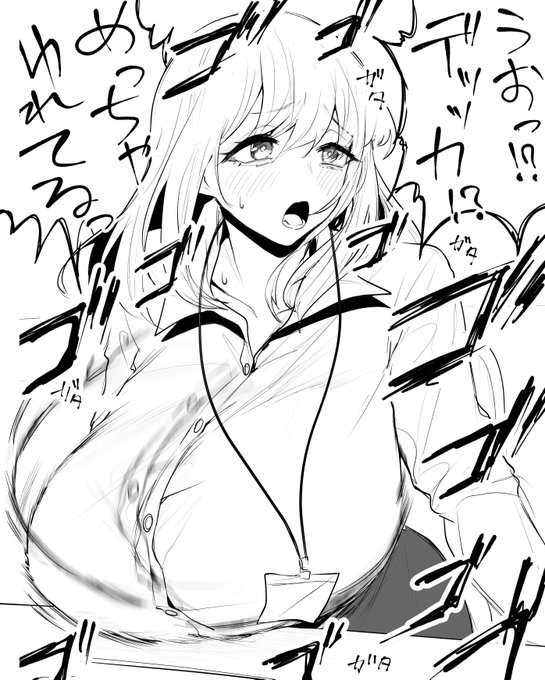 うおっ!?デッッカ!?(地震) 