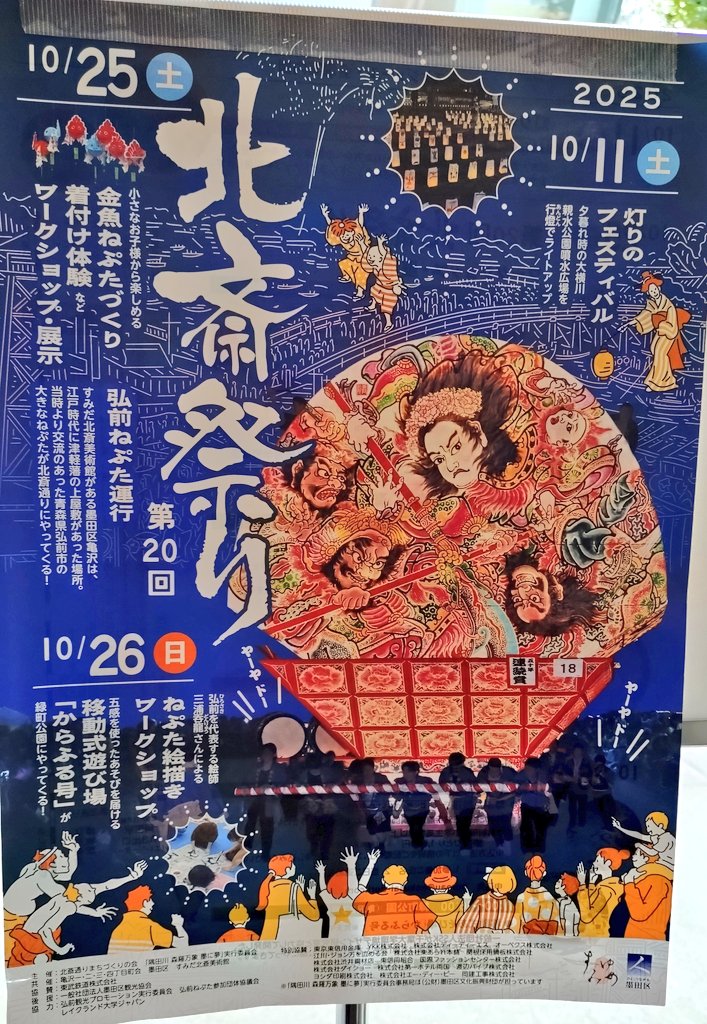 ほんこちその1!北斎祭り2025にて三浦呑龍さんのねぷた絵ワークショップ!😁✨ 
