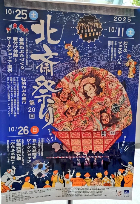 ほんこちその1!北斎祭り2025にて三浦呑龍さんのねぷた絵ワークショップ!😁✨ 