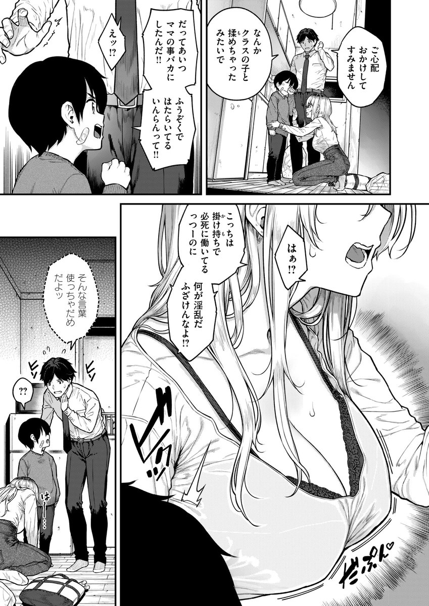 orio_ikgm's tweet photo. 【シングルマザーは甘えたい】 https://t.co/fVx2nc25Tv