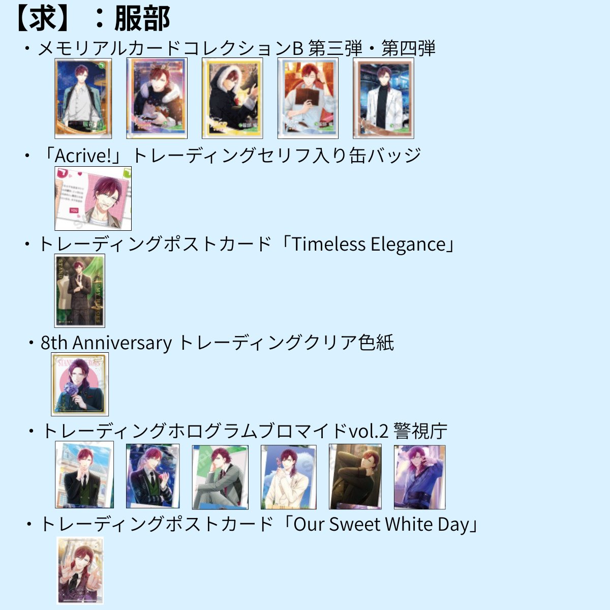 mashu_yz's tweet photo. @0
【交換・譲渡】
スタンドマイヒーローズ スタマイ

【譲】
朝霧 菅野 荒木田
誠
神楽
九条 新堂 桐嶋 宮瀬 カナメ
瀬尾 日向
※詳細はツリー

【求】
服部
※画像参照
　他ポストとの異種交換可
　レアや定価により複数:1可

郵送にて🏣
検索からもお待ちしております
よろしくお願いいたします
↓ https://t.co/358gASeMev