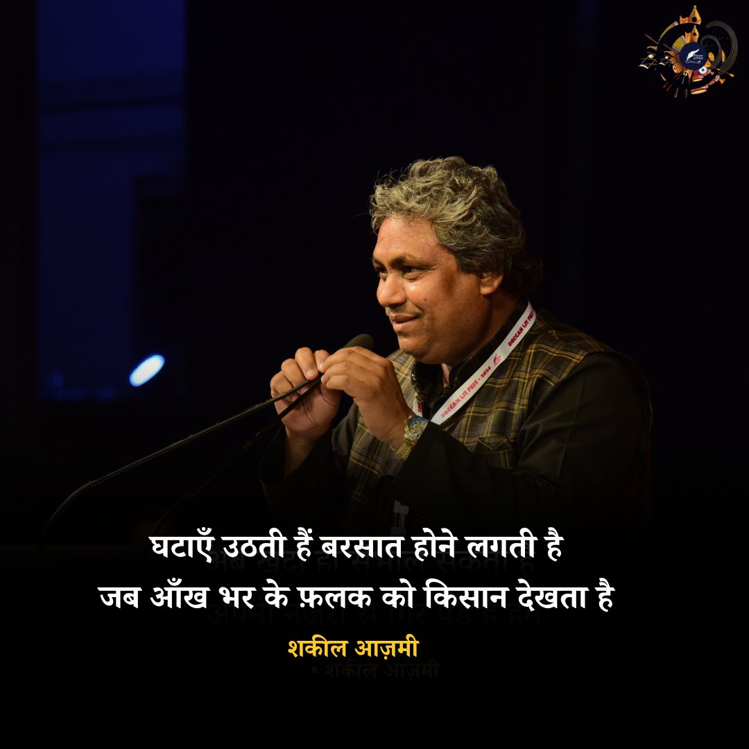 घटाएँ उठती हैं बरसात होने लगती है
जब आँख भर के फ़लक को किसान देखता है