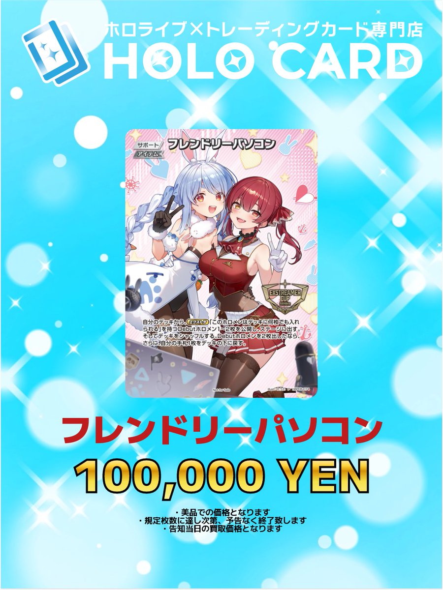 フレンドリーパソコン 2枚セットホロライブ　エクストリーマーカップ プロモ フレンドリーパソコン ホロライブ エクストリーマーカップ プロモ 2枚