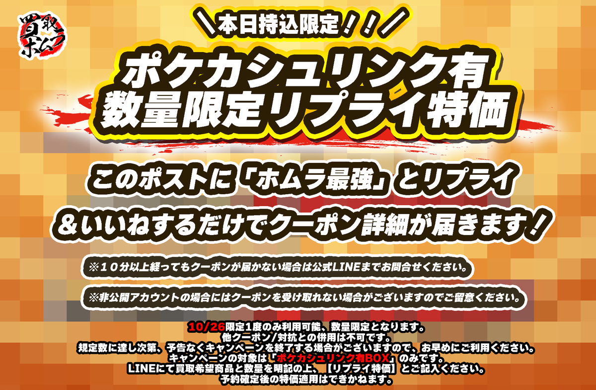 homuhomu_3150's tweet photo. ポケカシュリンク有BOX限定
🔥🔥リプライ特価開催🔥🔥
￣V￣￣￣￣￣￣￣￣￣￣￣

本日も特価キャンペーン開催します！

▼対象商品
ポケカ シュリンク有BOXのみ
※スペシャルBOXは対象外です。

本ポストに「ホムラ最強」とリプライ＆いいね＆ホムラをフォロー
で特価内容が届きます！

※本日限定1度のみ
※他クーポン/対抗との併用不可
※予約確定後の特価適用不可