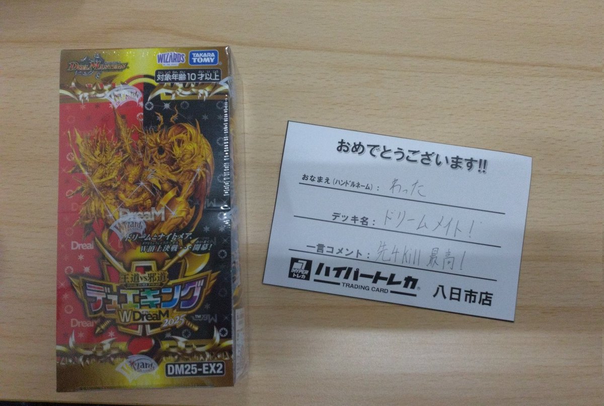 ハイパートレカ八日市店⭐トレカスタッフ大募集中⭐ on X