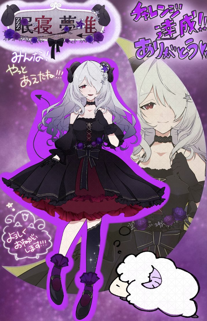 🌙 眠寝 夢唯 🐑 バナイベ10位ありがとう 💤 tweet media