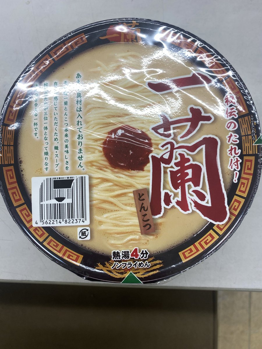 昼飯だー‼️(紅風)
537円のカップラーメンに驚き
しかも安売り価格😭
美味いのか😋⁉️