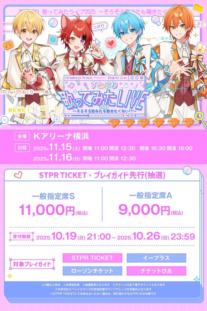 すとぷりライブ半券 莉犬(すとぷり)、待望の日本武道館ワンマンライブ、STPR TICKET先行