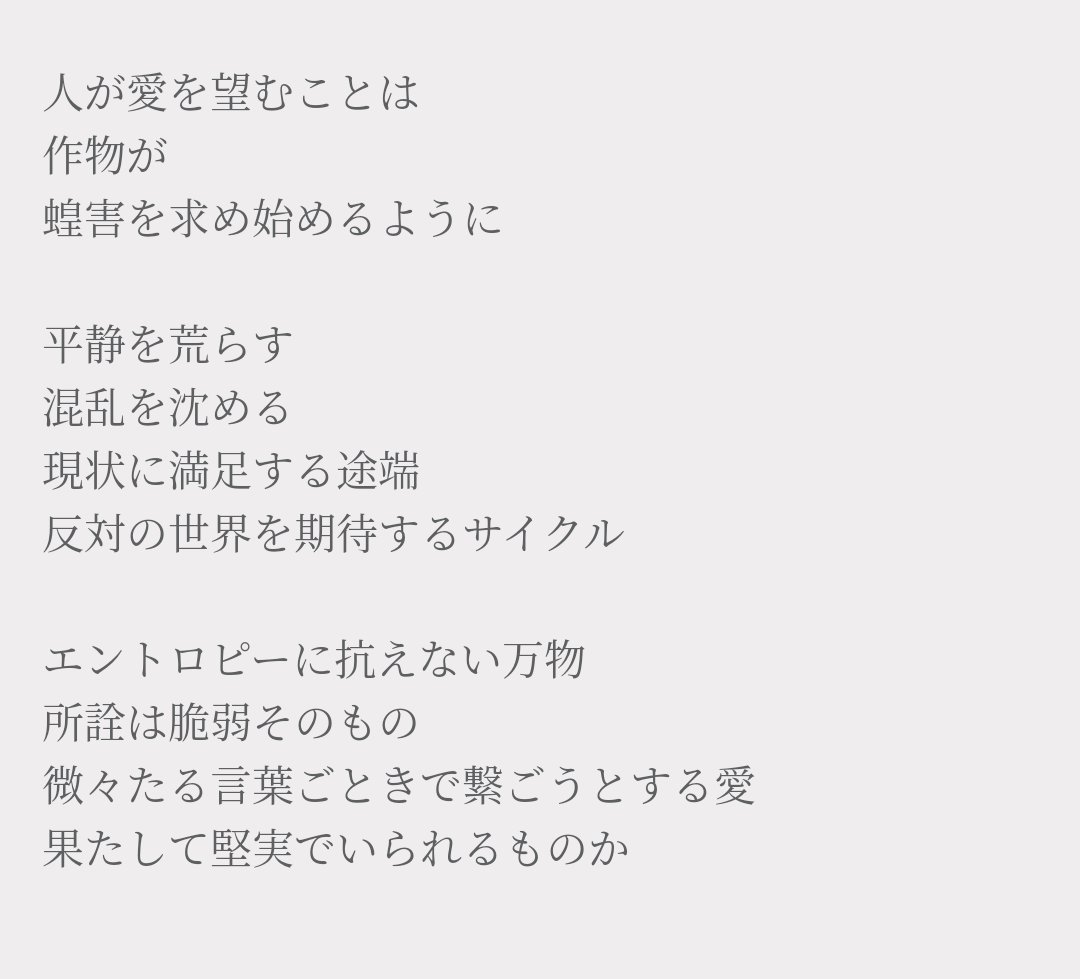 人が愛を望むことは、作物が蝗害を求め始めるように