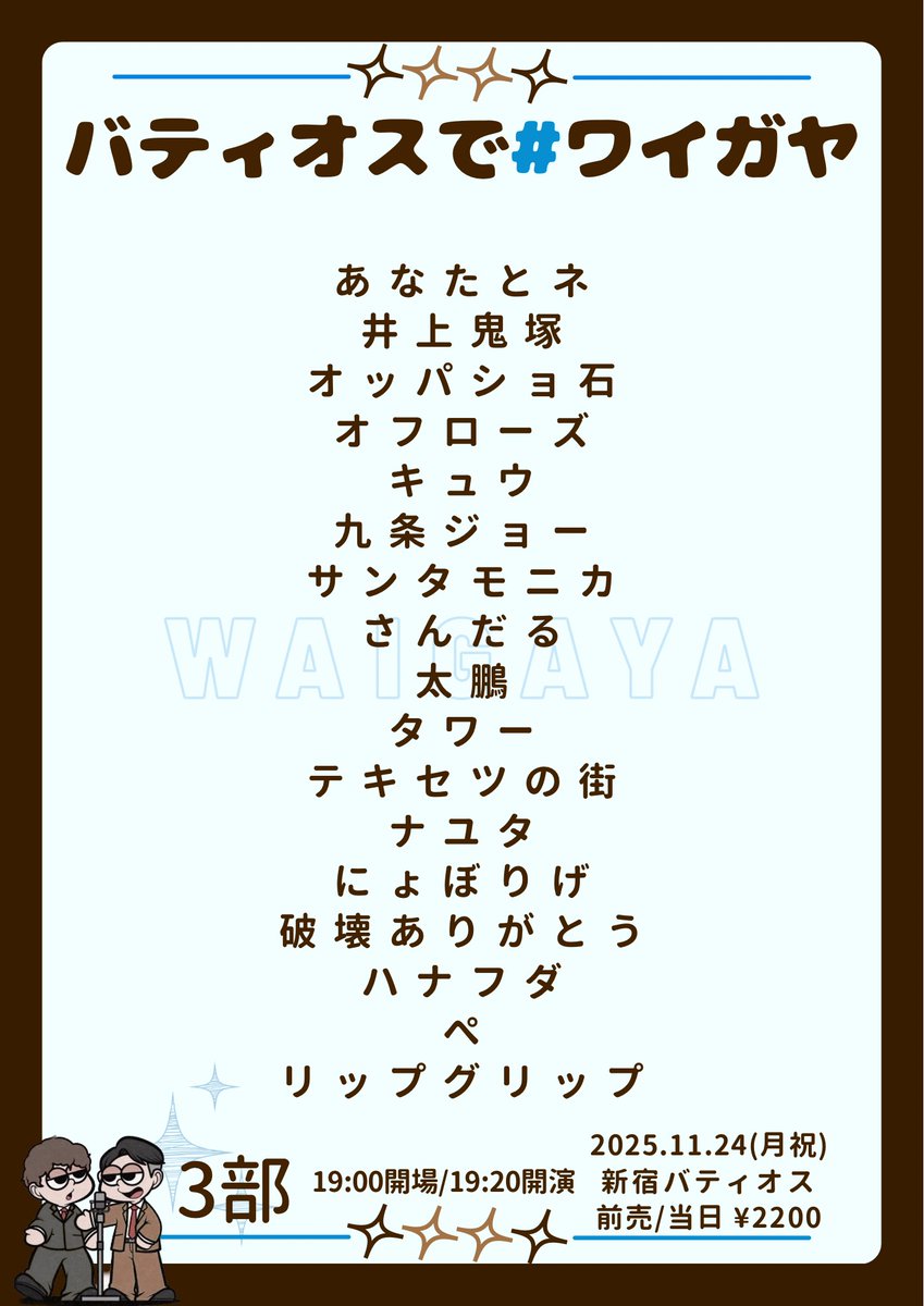 #ワイガヤ tweet media
