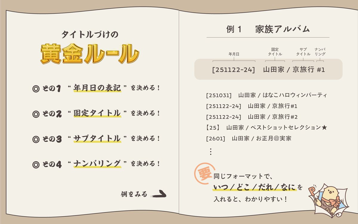 PrimiiNews's tweet image. ✨フォトブックにおすすめのタイトル✨
フォトブックを毎月作るならタイトル付けも楽しみたいですよね。
そこで今回は、使いやすくて続けやすいおすすめタイトル例をご紹介します!
#プリミィ #PRIMII #フォトブック #写真   #タイトル