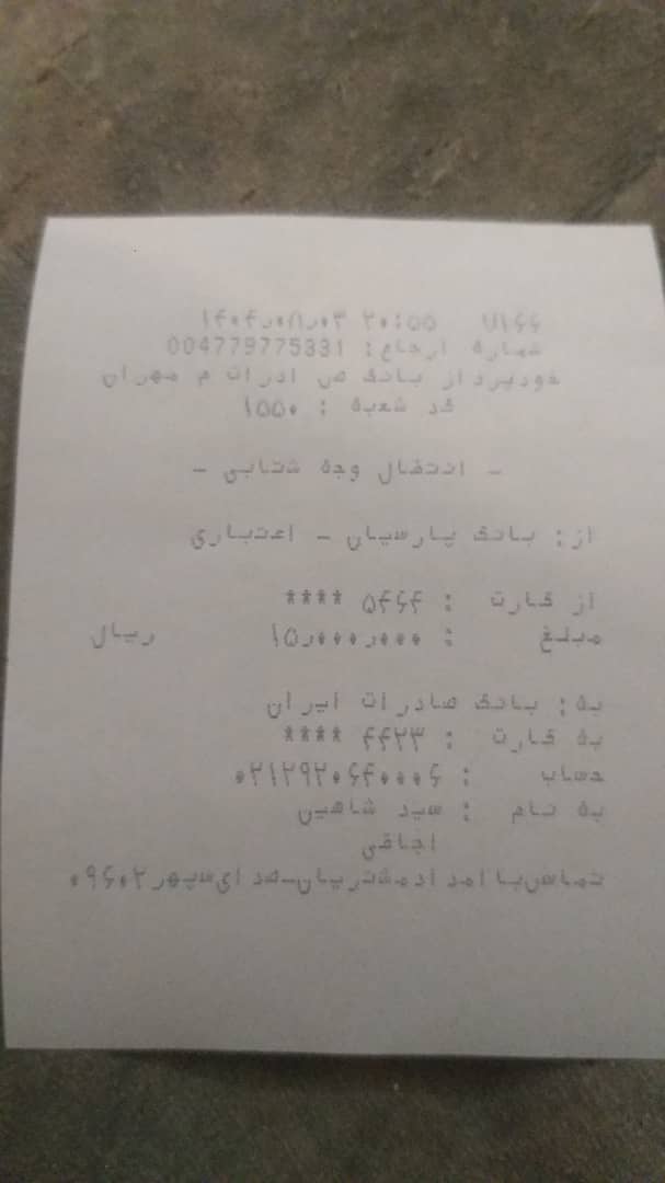 در عجبم از رفتار یک عده که بی‌خبر میان گربه بدحال جلوی در خونم می‌ذارن و میرن. مجبور شدم از غذای تر و خشک بچه هام کم کنم تا بلکه بتونم  پول کلینیک و راننده بدم.این چند تا فاکتور فقط  برای یک روز ِ #بهشت_شیرین .لطفاً حمایتم کنید یا پست رو بازنشر بدین تا آدم‌های بیشتری ببینن.
