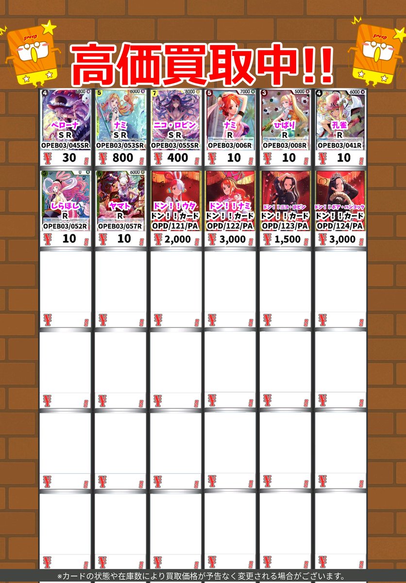 ワンピース買取情報！ ウタ SP 7000 たしぎ SP 2000 ネフェルタリ