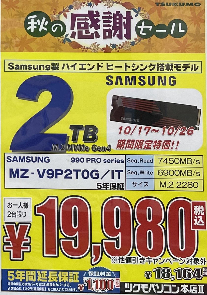 ツクモパソコン本店 on X