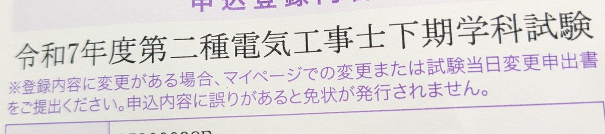 試験でした。
速報採点で合格ですが記入ミスありませんように👏😅

実技試験あるのでひたすら配線の日々が続きます。