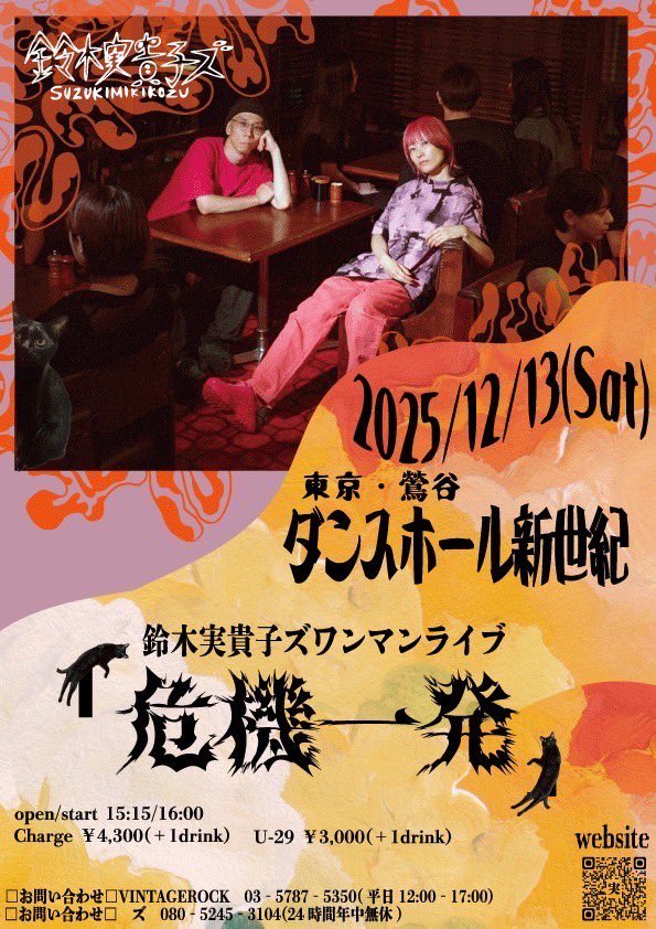 鈴木実貴子ズ(告知用STAFFアカウント) on X