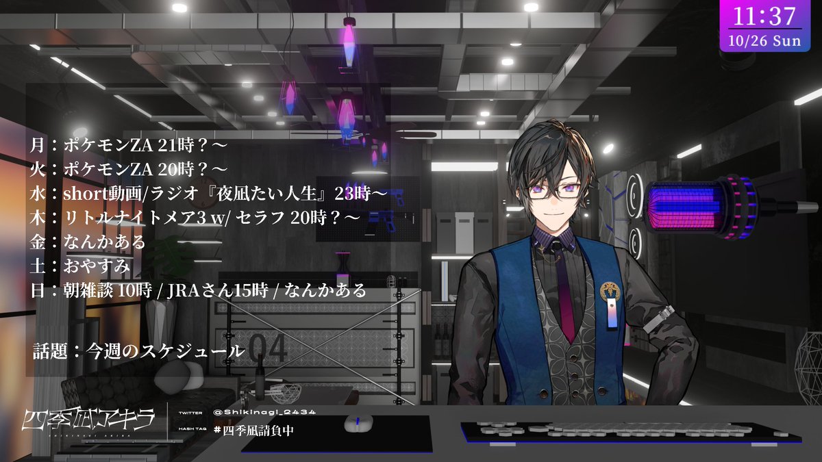 アキラさん専用ページ 朝雑談ご視聴ありがとうございました…！ 一気に寒くなりましたので