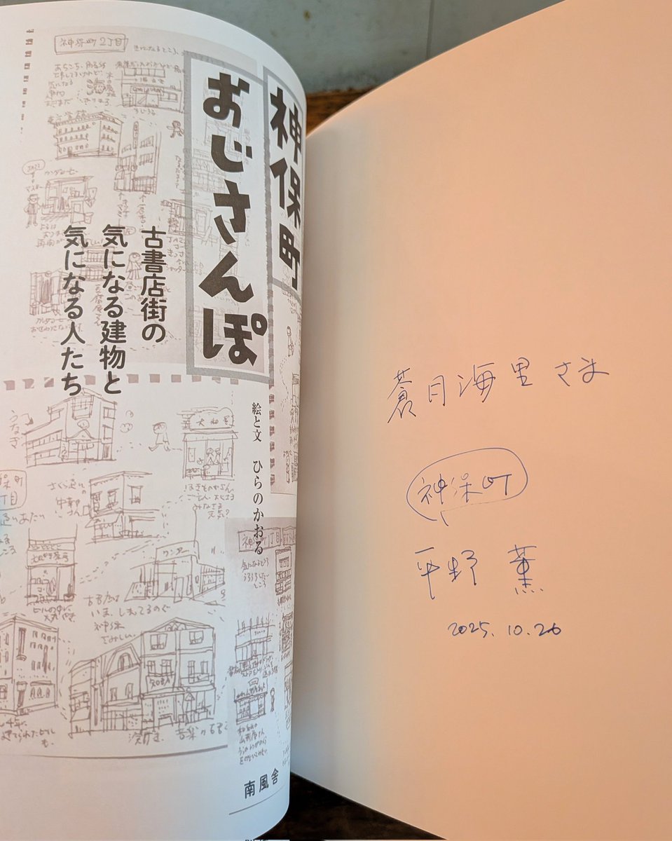 蒼月　ページ 蒼月海里🐬『東京地下レトロ雑貨店へようこそ 』発売中・11/23