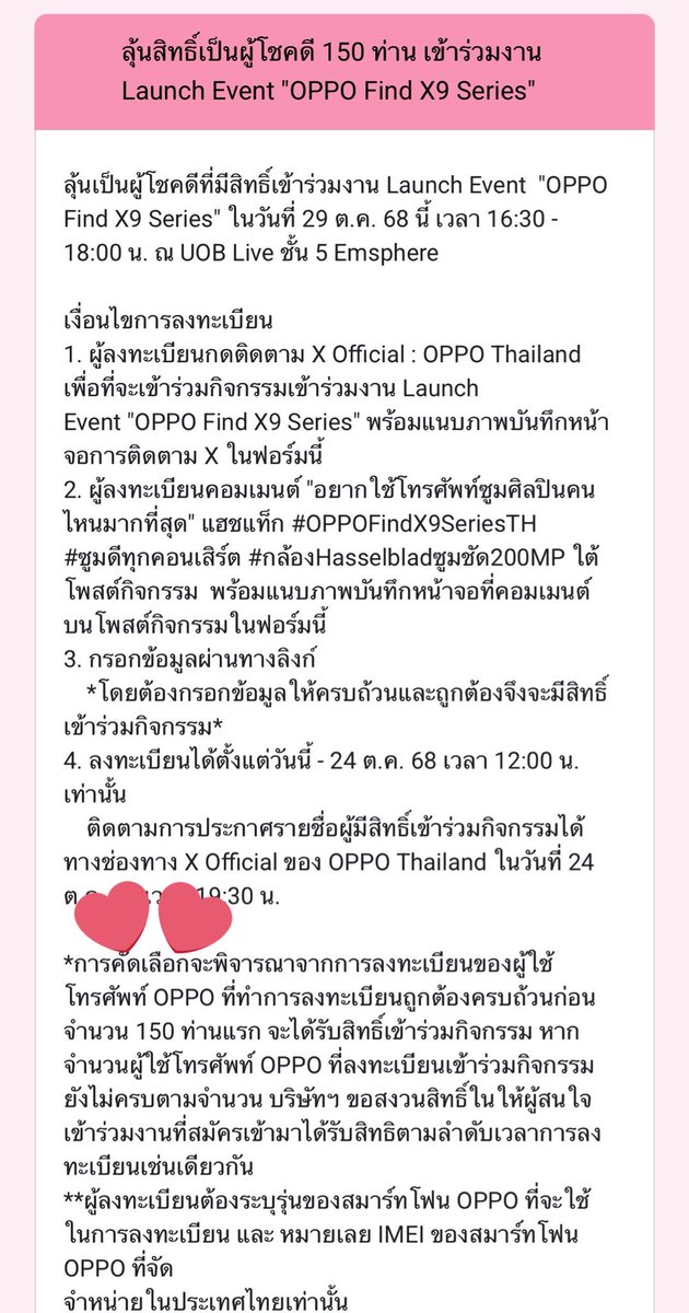 #OPPOFindX9SeriesTH  เรากดส่งฟอร์มหลังจากOppoประกาศ 4นาทีเท่านั้น แต่ไม่มีรายชื่อ โดยกดลงฟอร์มในลิ้งคนที่เคยลงทะเบียนแล้ว มีหลักฐานการกรอกฟอร์ม ทั้งเวลา และหลักฐานในฟอร์มมีระบุ 150ท่านแรกชัดเจนหมดทุกอย่าง แต่ทางแบรนด์ปล่อยเบลอ พร้อมกดซ่อนคอมเม้นเราเป็น10