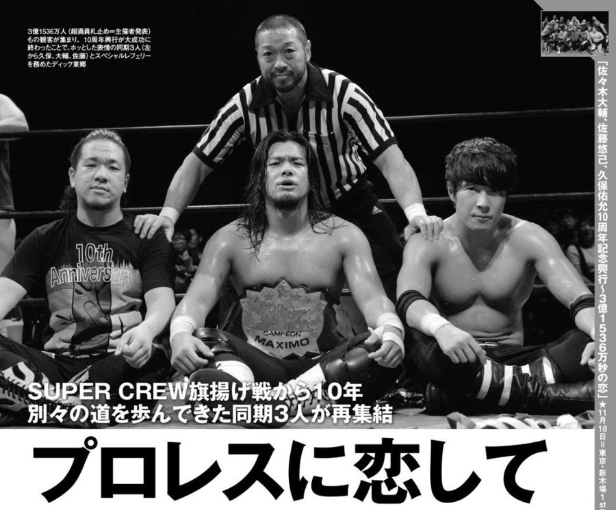 週プロ 週刊プロレスmobile】アブドーラ・小林＆伊東竜二＆星野勘九郎が