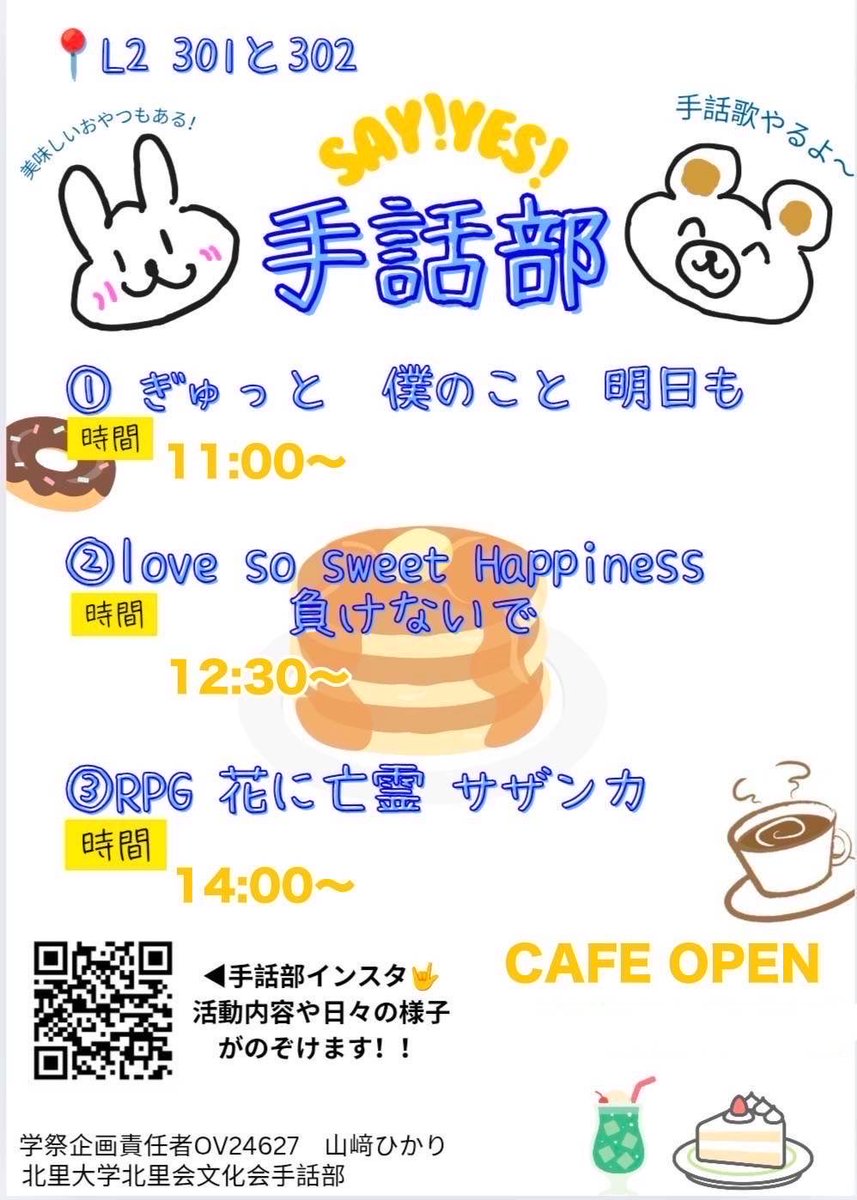 KitasatoSayYES's tweet photo. 🙌🏻文化���のお知らせ🙌🏻
11月1日、2日の2日間で手話歌と手話カフェをやります!!!
手話カフェにはバームクーヘン・さつまいもフィナンシェ・オレンジジュース・シュワっとピーチティーを販売します🍠
ぜひお越しください🍀🤟🏻 https://t.co/4XHP5rE0Lj
