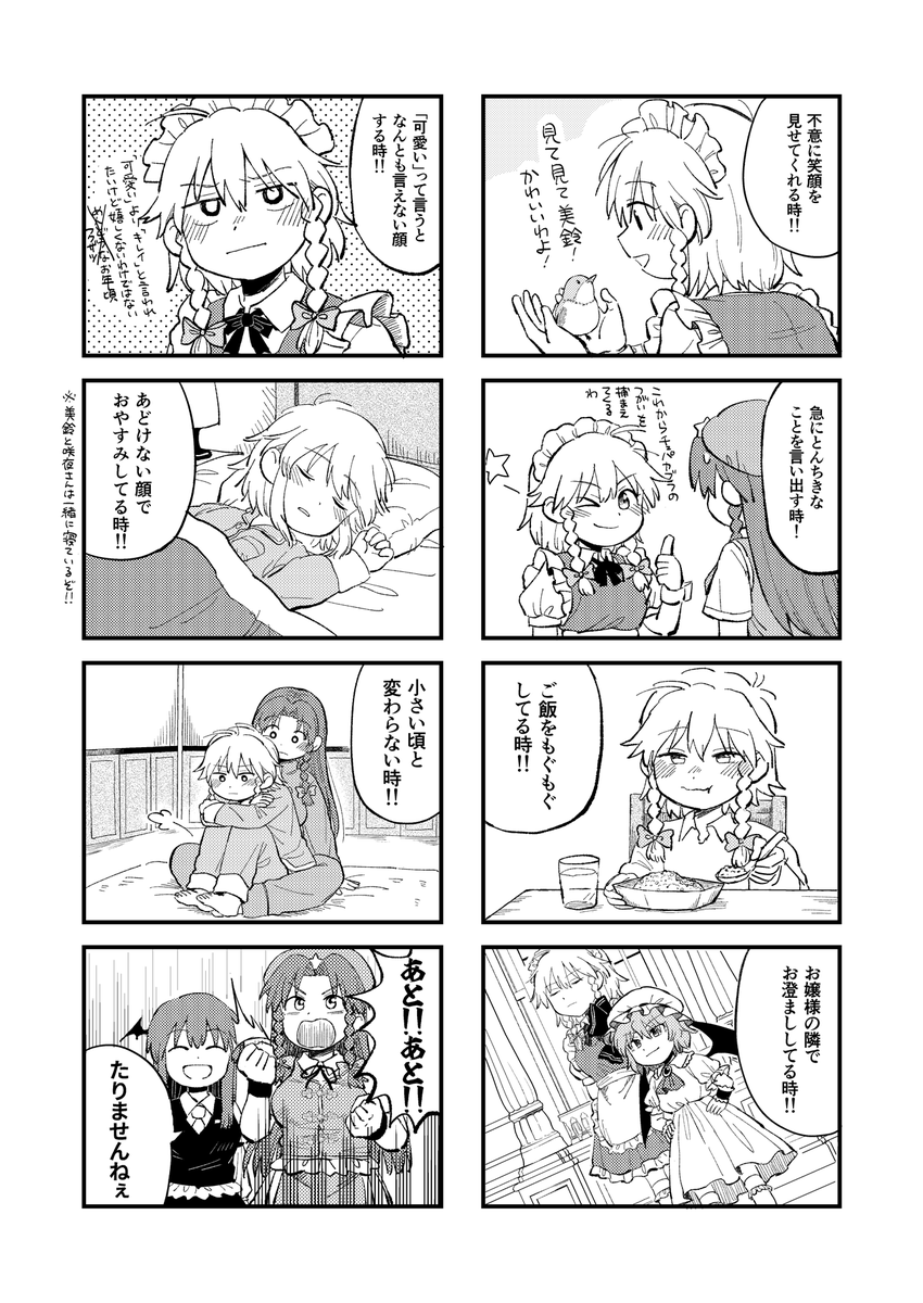 秋例で無配した4P折本を公開します。咲夜さんはかわいい。 
紅魔館の人はみんな咲夜さんのことが可愛いと思っていますが、大体子どもや子犬に対する家族間のそれです。美鈴はもう少し複雑な感情。 