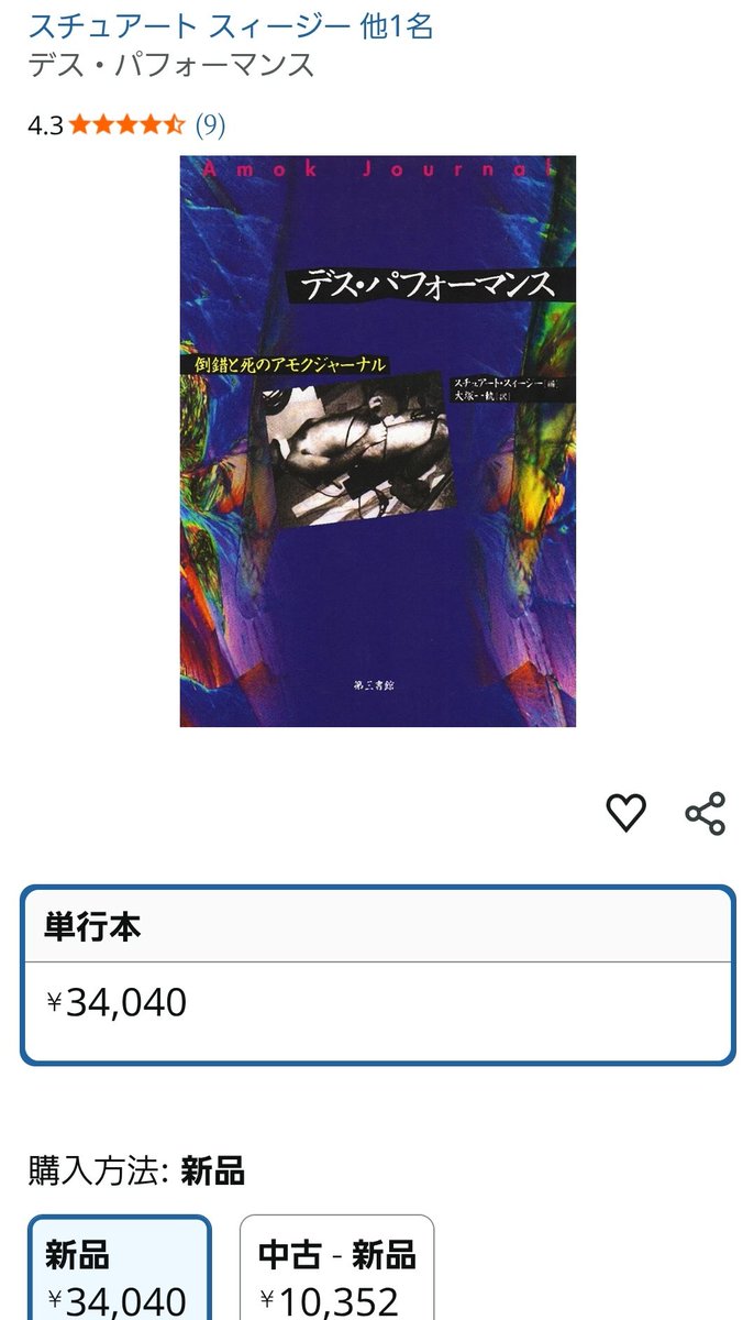 plum_kelptea's tweet photo. おもろそうな本ある買お😍って思ったら訳分からんくらい高くて怖い https://t.co/lyGptr4snN