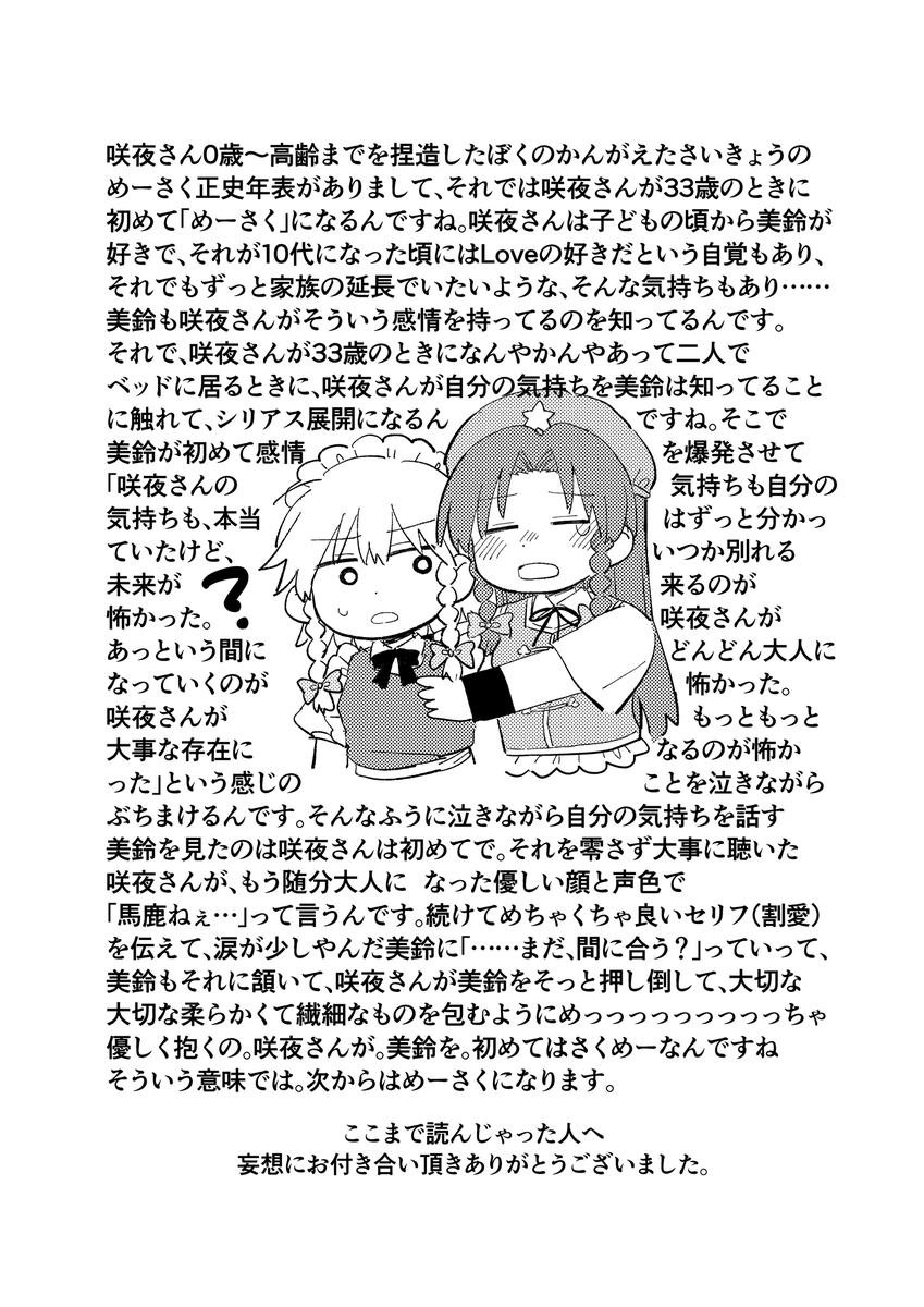 秋例で無配した4P折本を公開します。咲夜さんはかわいい。 
紅魔館の人はみんな咲夜さんのことが可愛いと思っていますが、大体子どもや子犬に対する家族間のそれです。美鈴はもう少し複雑な感情。 