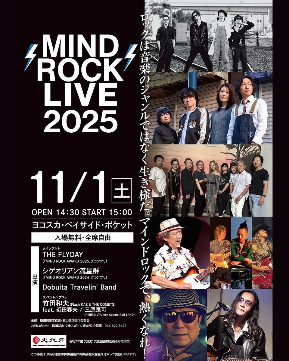 FlydayThe's tweet photo. 是非お越しくださいませ！

MIND ROCK AWARD 2025

日時：2025年11月1日（土）
開場：14:30 / 開演 15:00
会場：ヨコスカ・ベイサイド・ポケット（神奈川県横須賀市本町3-27）
料金：入場無料（予約不要）

https://t.co/XWB05eHjpw https://t.co/yqtgeN73ga