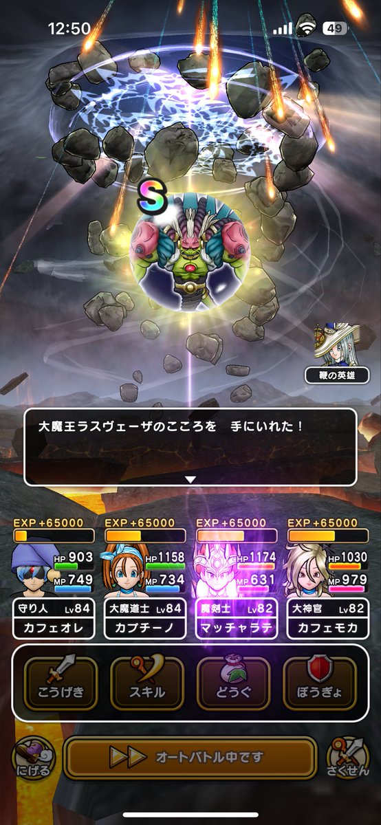 神大剣5本目…
めったに枠直Sに続き…

ラスヴェーザ直S！！！🤩🤩🤩🤩🤩
覚醒込みS4終わりました✨✨✨

今日なんかいろいろと凄い日だ…🤭

#ドラクエウォーク