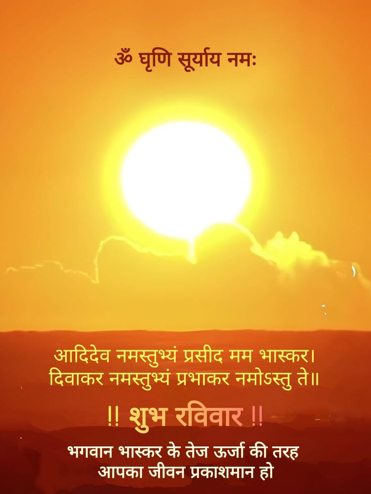 ॐ भास्कराय नमः 🙏🙏 
भगवान भास्कर अपने कृपा से सभी सनातनियों को अनुगृहीत करें 🙏 
महापर्व छठ के द्वितीय दिवस की सभी को शुभकामनाएं 
#ChhathPuja 
#छठी_मैय्या