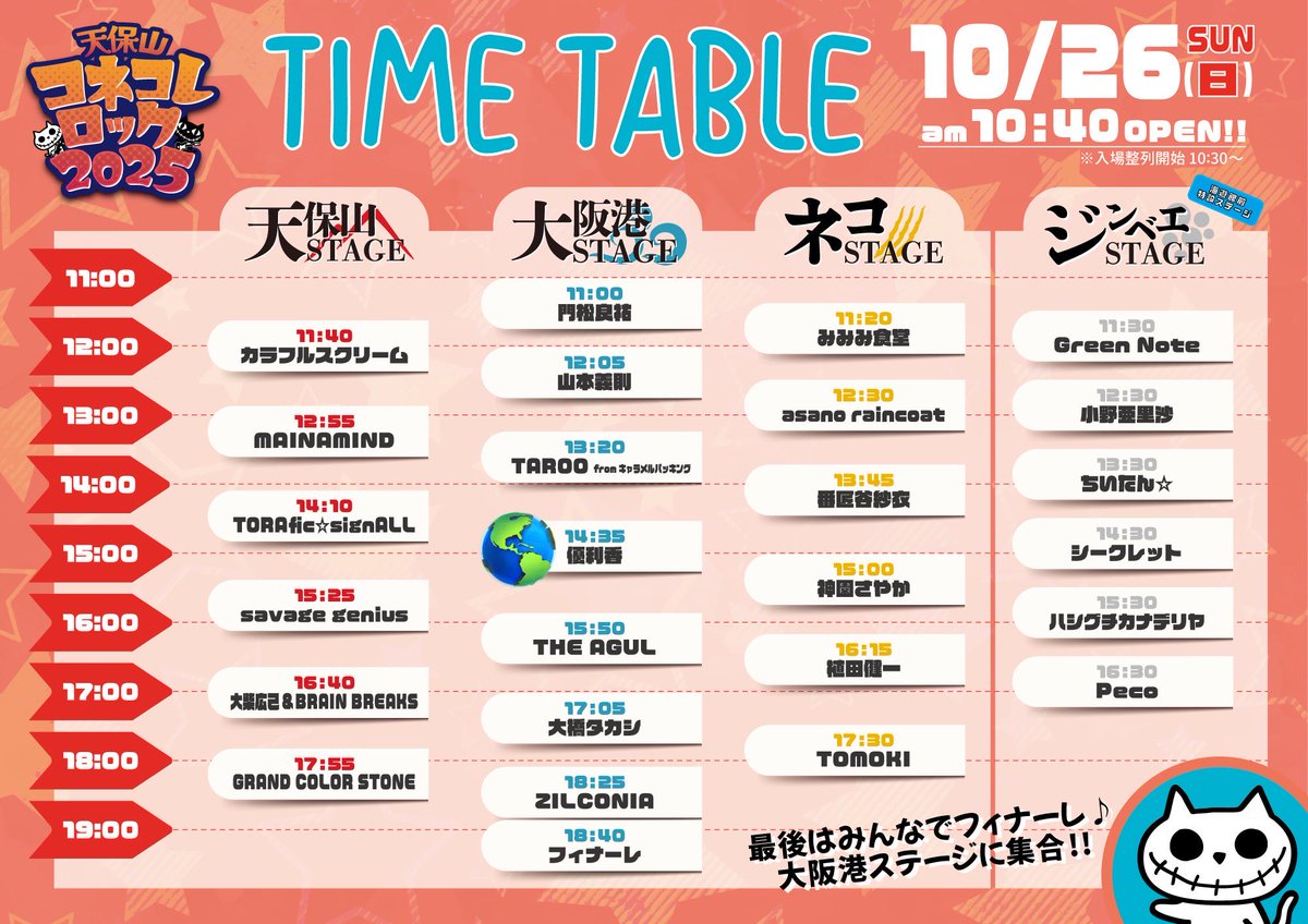 今日の現場
#コネコレロック

優利香(Band)は14:35〜出演🔥
大阪港ステージ⚓️

Gt.回陽健太
Dr.鶴田憲司
Key.Shin youngsoon
Ba.ちなつ