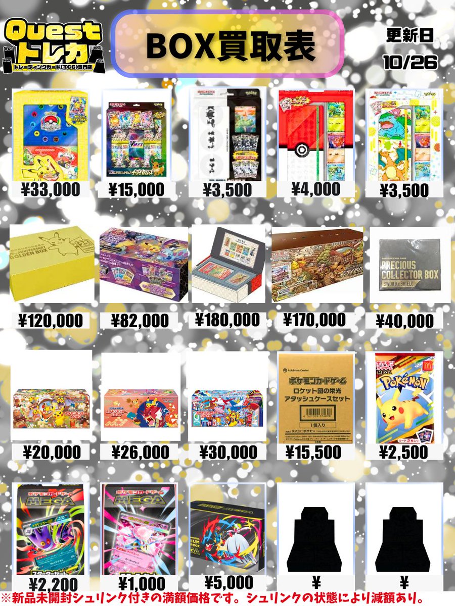 Questトレカ 小山駅前店 on X