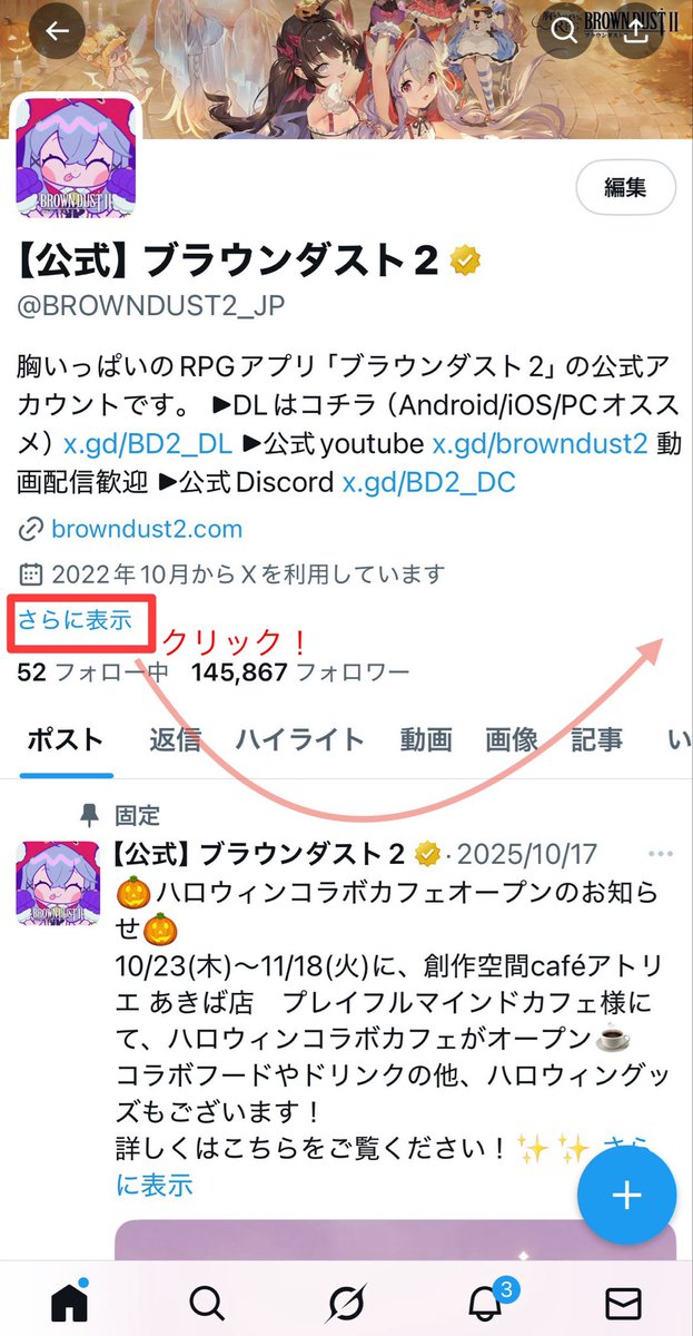 プロフィールの『さらに表示』に、役立つリンク先を追加してみました