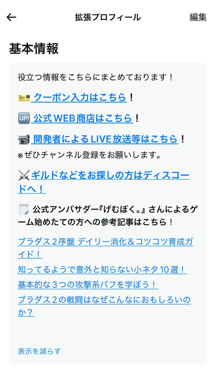 【公式】ブラウンダスト2 (@browndust2_jp) on Twitter photo プロフィールの『さらに表示』に、役立つリンク先を追加してみました🆙
他にこのリンクもあると便利等ございましたら検討いたしますので、リプライでご意見いただけると幸いです!
#ブラウンダスト2 #ブラダス豆知識 プロフィールの『さらに表示』に、役立つリンク先を追加してみました🆙
他にこのリンクもあると便利等ございましたら検討いたしますので、リプライでご意見いただけると幸いです!
#ブラウンダスト2 #ブラダス豆知識