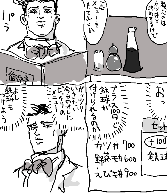 これは前に描いた昼飯の流儀ィィッッ!です 