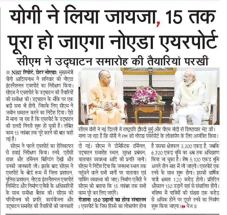 CMOfficeUP's tweet image. उत्तर प्रदेश के विकास का प्रतीक बनेगा नोएडा इंटरनेशनल एयरपोर्ट, प्रतिदिन औसतन 150 उड़ानें होंगी संचालित...उत्तर प्रदेश वैश्विक निवेश और आधुनिक कनेक्टिविटी का बनेगा नया केंद्र: #UPCM @myogiadityanath

👉🏻 मुख्यमंत्री जी ने प्रधानमंत्री श्री @narendramodi जी से भेंट कर एयरपोर्ट पर…