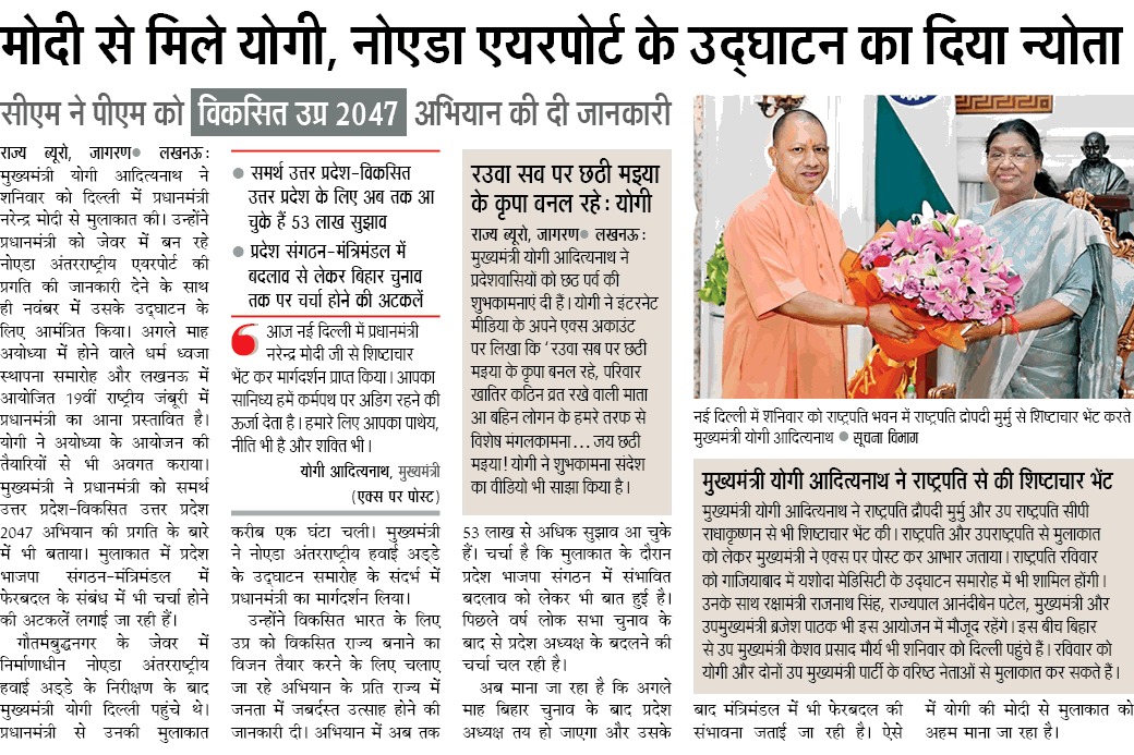 CMOfficeUP's tweet image. उत्तर प्रदेश के विकास का प्रतीक बनेगा नोएडा इंटरनेशनल एयरपोर्ट, प्रतिदिन औसतन 150 उड़ानें होंगी संचालित...उत्तर प्रदेश वैश्विक निवेश और आधुनिक कनेक्टिविटी का बनेगा नया केंद्र: #UPCM @myogiadityanath

👉🏻 मुख्यमंत्री जी ने प्रधानमंत्री श्री @narendramodi जी से भेंट कर एयरपोर्ट पर…