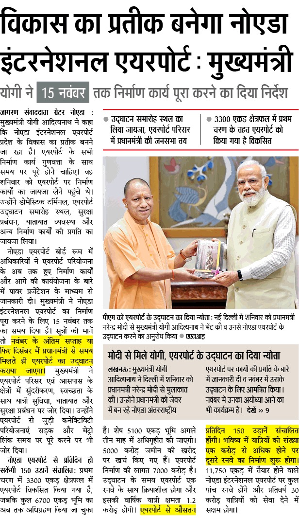 CMOfficeUP's tweet image. उत्तर प्रदेश के विकास का प्रतीक बनेगा नोएडा इंटरनेशनल एयरपोर्ट, प्रतिदिन औसतन 150 उड़ानें होंगी संचालित...उत्तर प्रदेश वैश्विक निवेश और आधुनिक कनेक्टिविटी का बनेगा नया केंद्र: #UPCM @myogiadityanath

👉🏻 मुख्यमंत्री जी ने प्रधानमंत्री श्री @narendramodi जी से भेंट कर एयरपोर्ट पर…