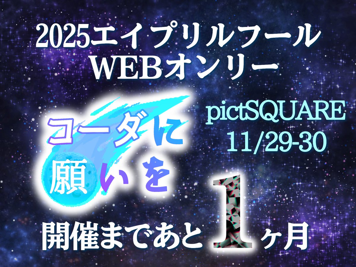 コーダに願いを』2025AFｵﾝﾘｰ on X