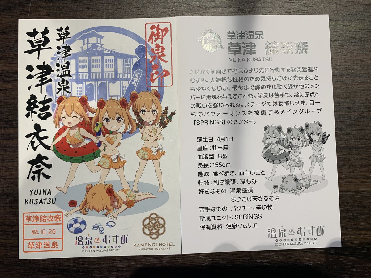 山中湖 忍 御泉印 御泉印