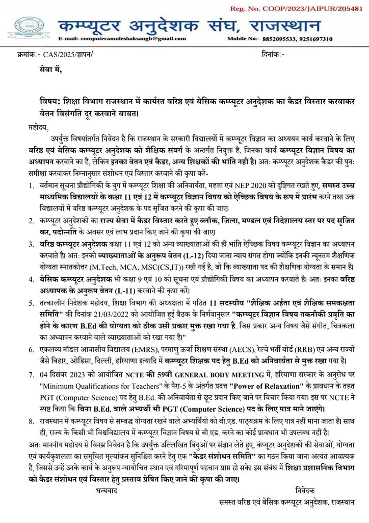 me_moharsingh's tweet image. मुख्यमंत्री @BhajanlalBjp जी से शिक्षक संघ @RESTARajasthan की मांग है कि राज्य में कार्यरत कंप्यूटर अनुदेशक अपनी जायज मांगों के समाधान के लिए लंबे समय से प्रयासरत है इनकी मांगों का अविलंब निस्तारण करवाया जाएं।
@madandilawar 
@DrKirodilalBJP 
@me_moharsingh 
@RESTARajasthan