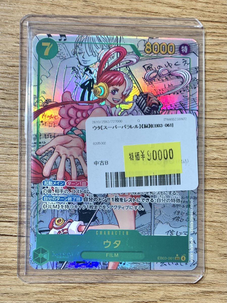 ウタ 【EB03-061 SEC ☆】 コミパラ ワンピースカードゲームのカード